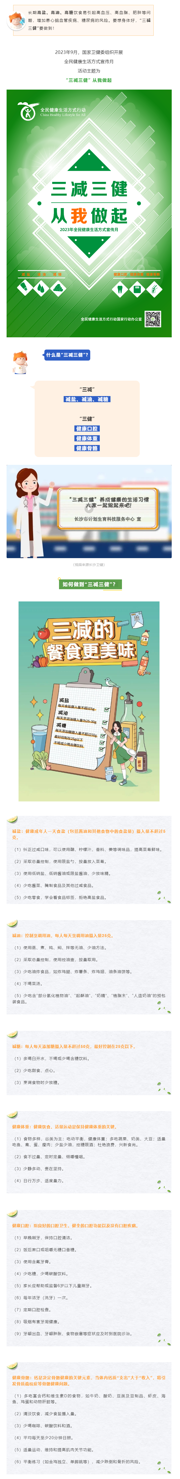 “三减三健”从我做起.png