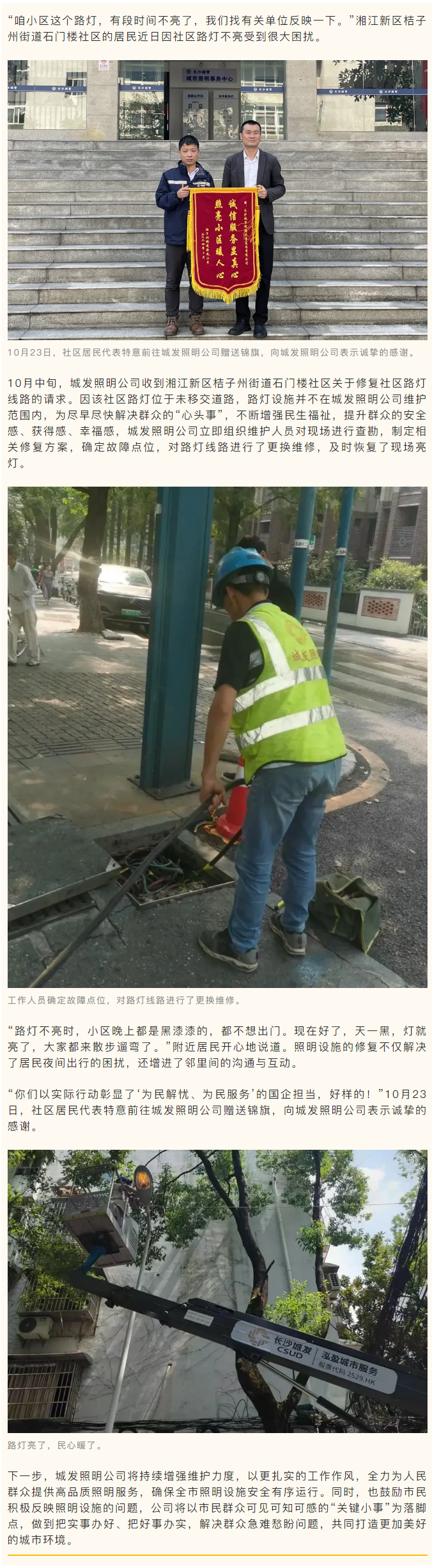 让城市生活更美好 _ 路灯亮了，民心暖了.png